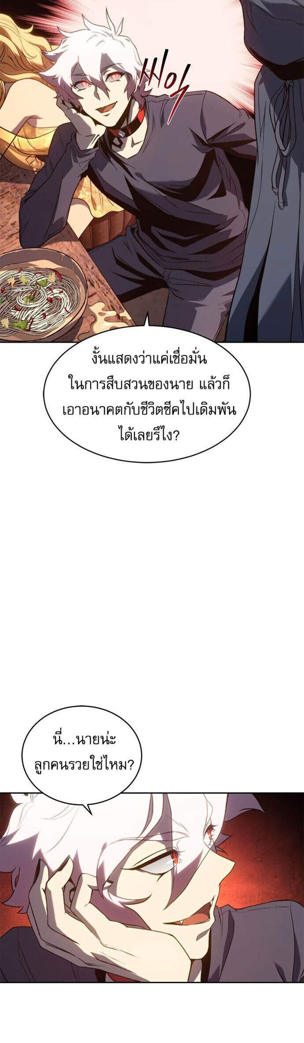 The Reason Why I Quit Demon King แปลไทย