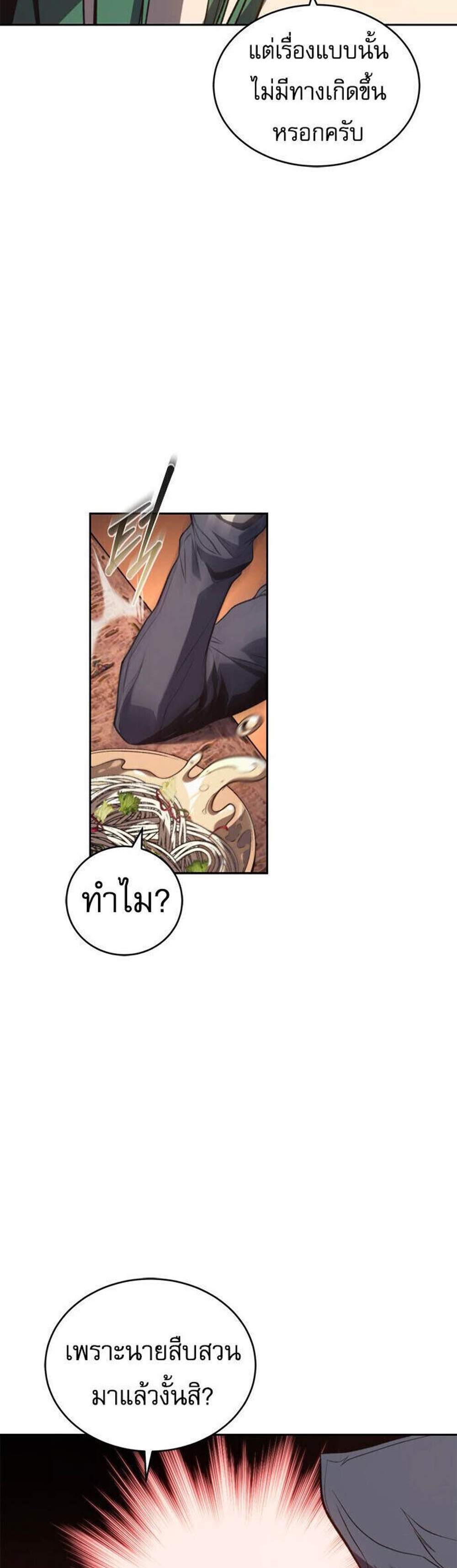 The Reason Why I Quit Demon King แปลไทย