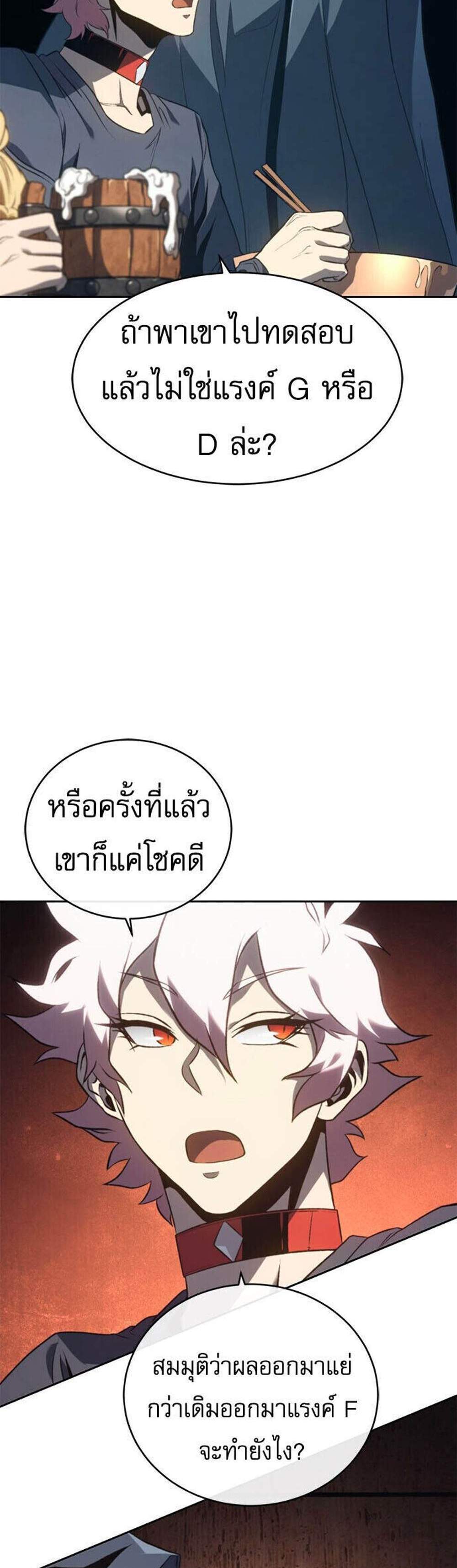 The Reason Why I Quit Demon King แปลไทย