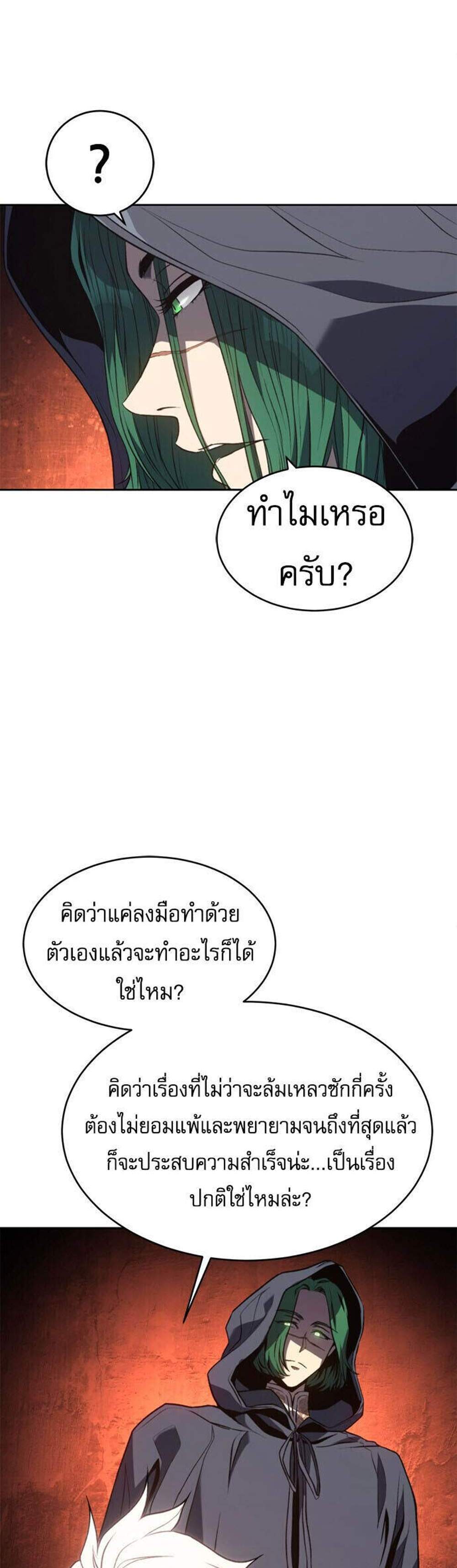 The Reason Why I Quit Demon King แปลไทย