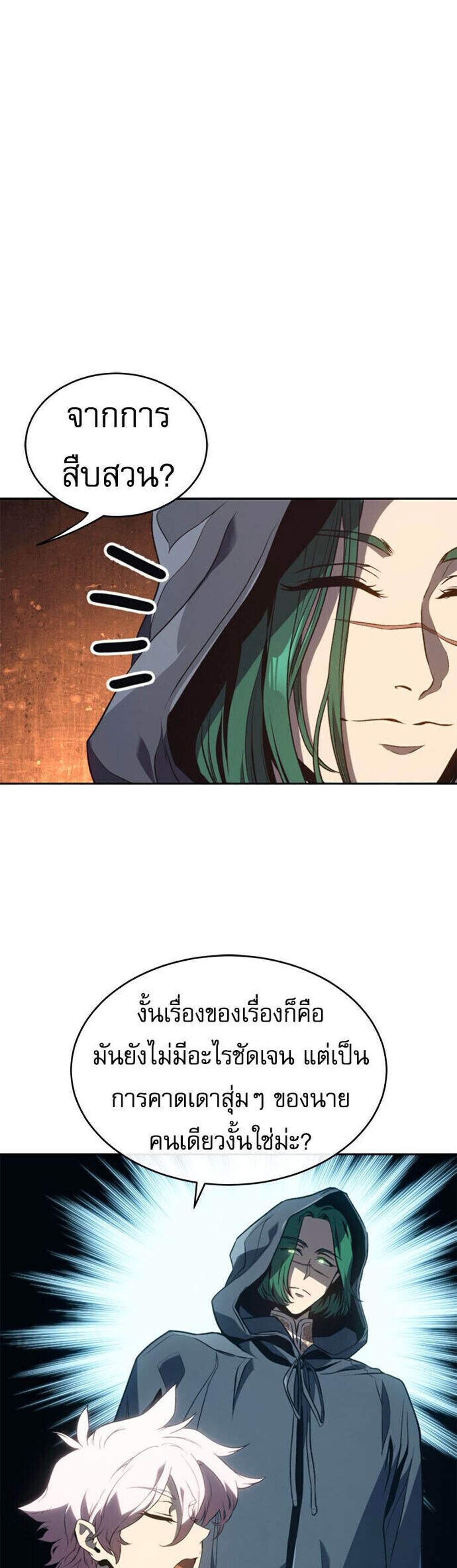 The Reason Why I Quit Demon King แปลไทย