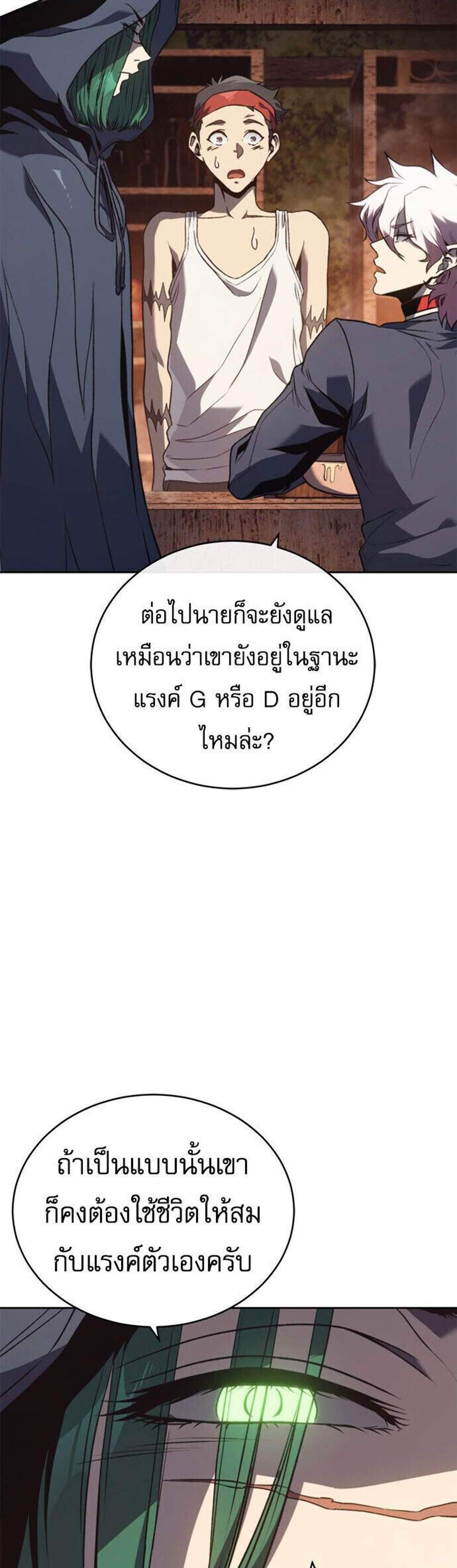 The Reason Why I Quit Demon King แปลไทย