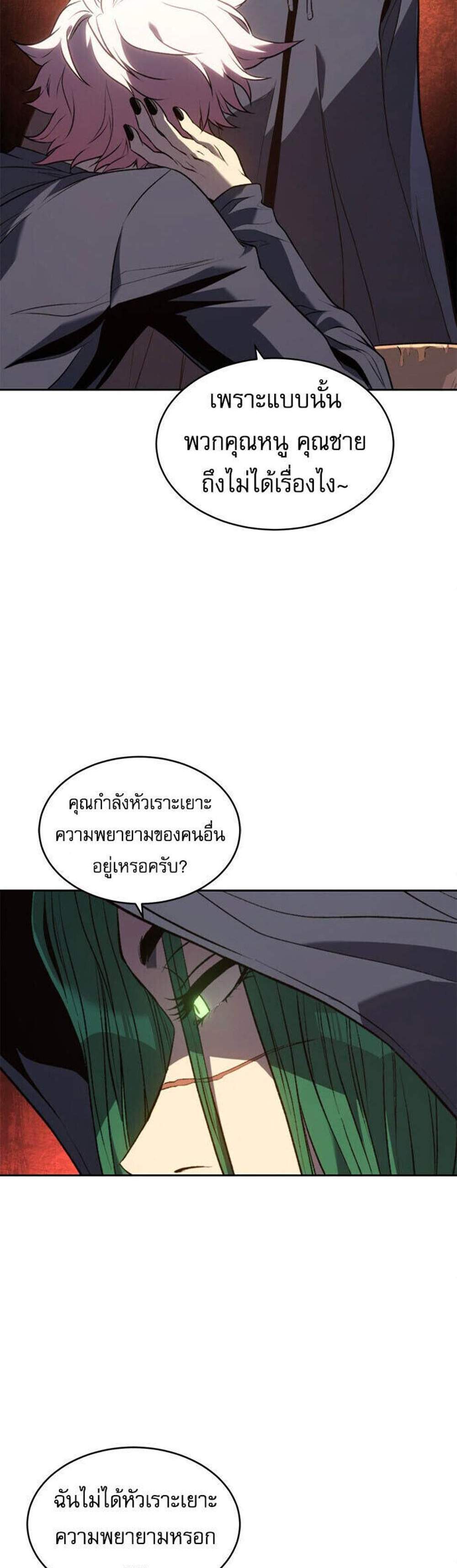 The Reason Why I Quit Demon King แปลไทย