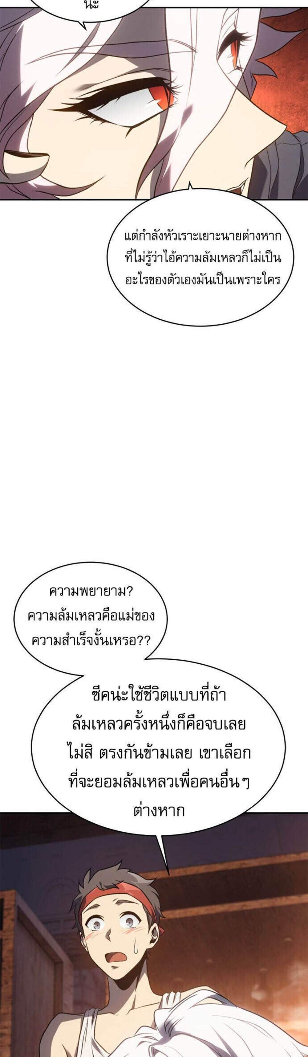 The Reason Why I Quit Demon King แปลไทย