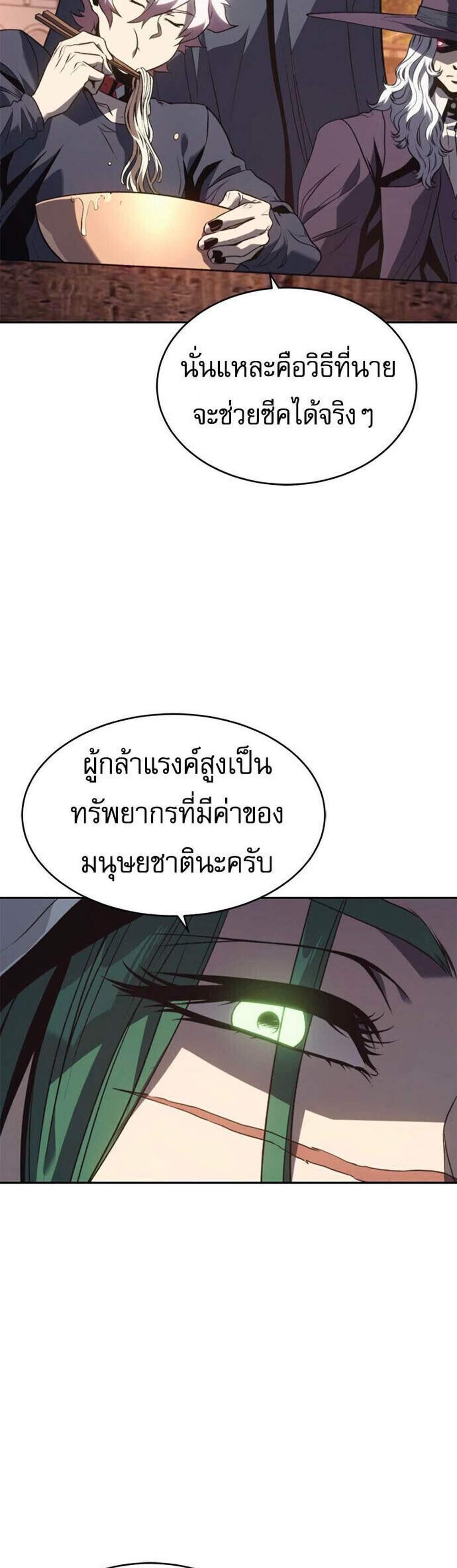 The Reason Why I Quit Demon King แปลไทย