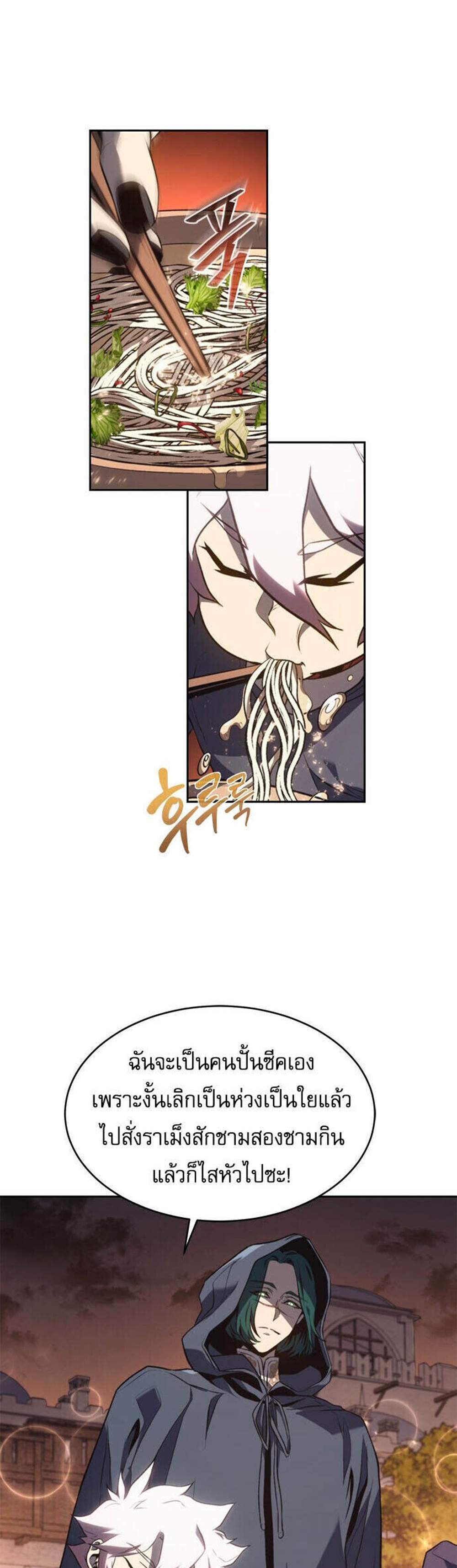 The Reason Why I Quit Demon King แปลไทย