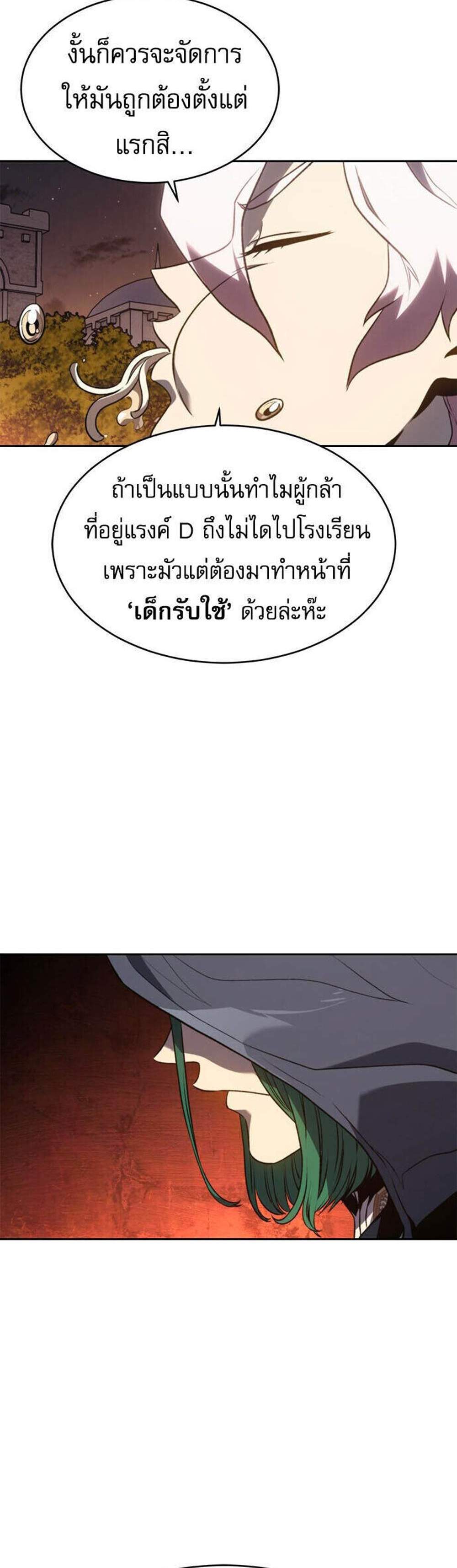 The Reason Why I Quit Demon King แปลไทย
