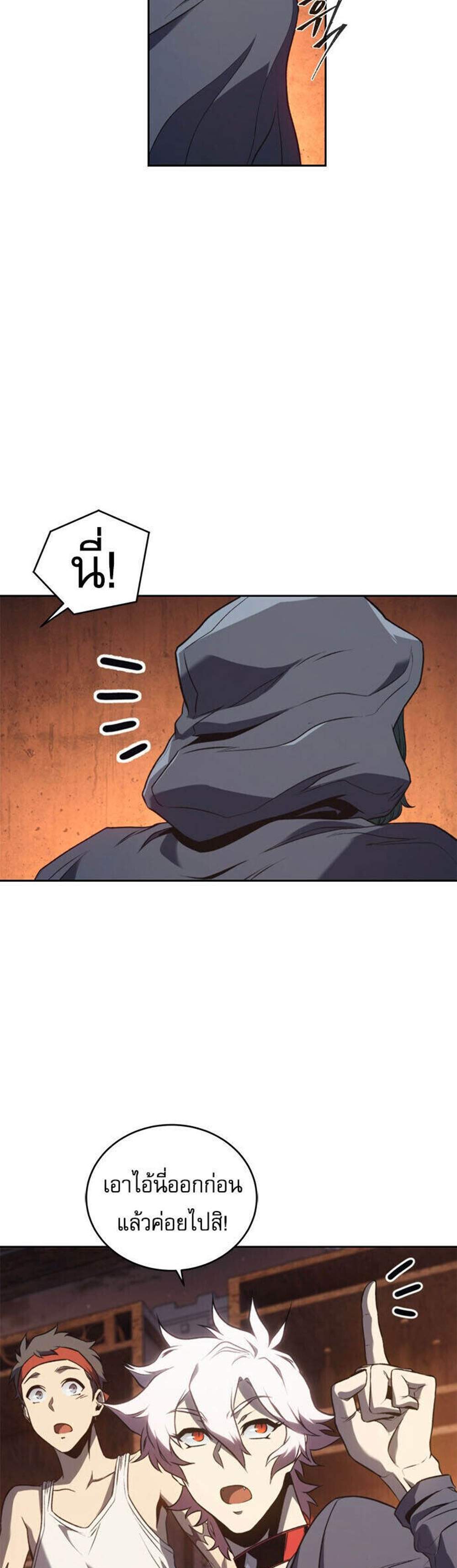 The Reason Why I Quit Demon King แปลไทย
