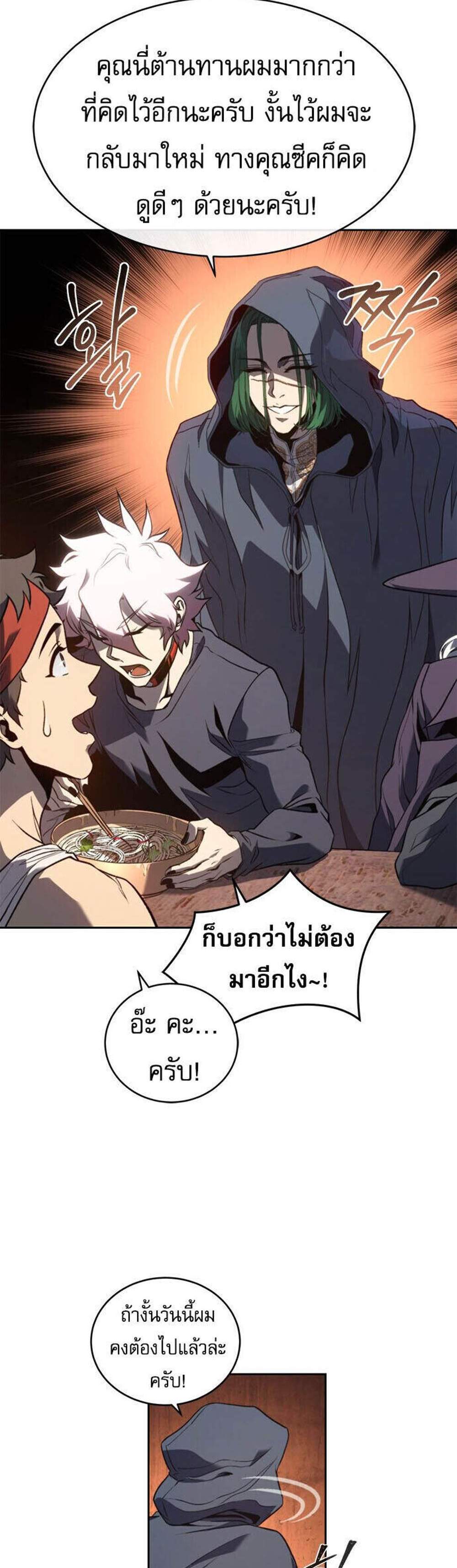 The Reason Why I Quit Demon King แปลไทย