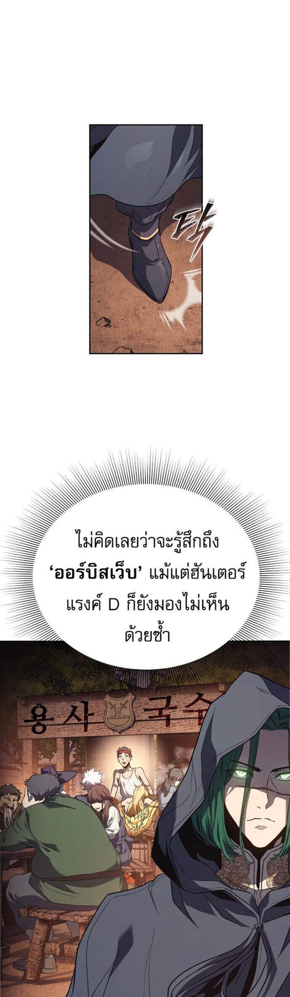 The Reason Why I Quit Demon King แปลไทย