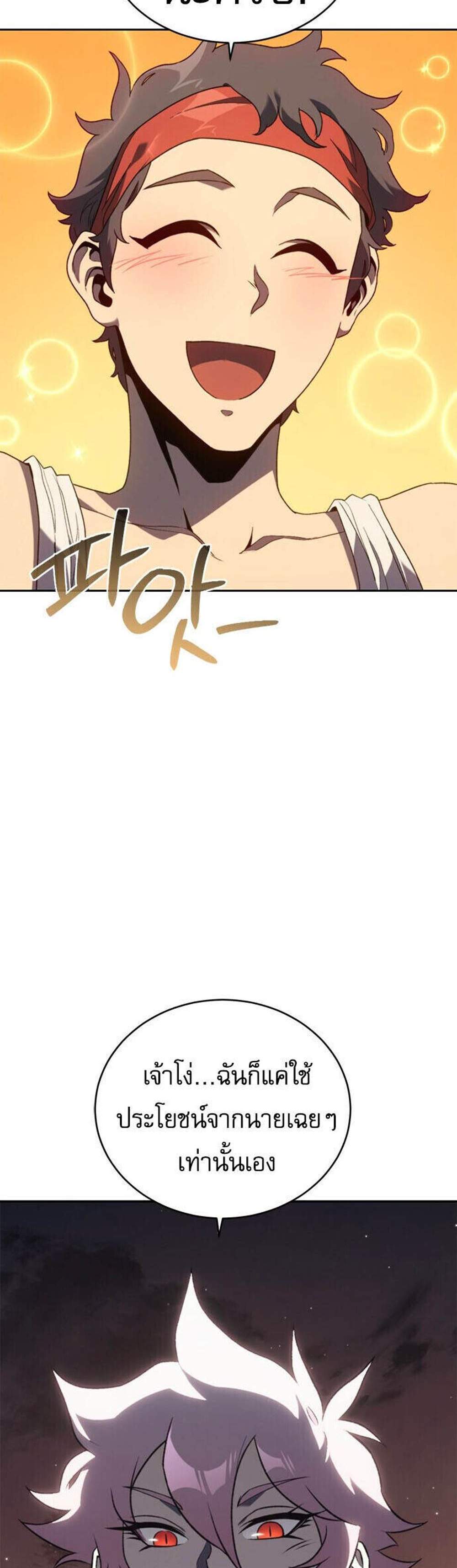 The Reason Why I Quit Demon King แปลไทย