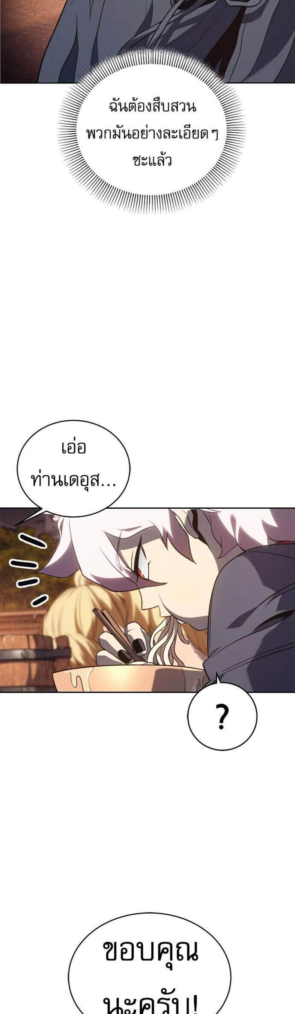 The Reason Why I Quit Demon King แปลไทย