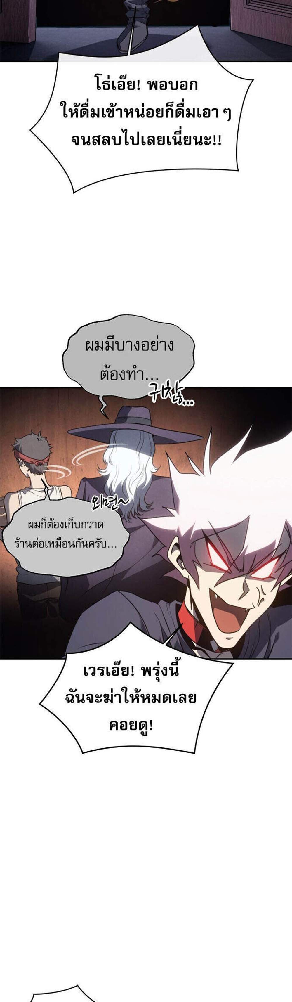 The Reason Why I Quit Demon King แปลไทย