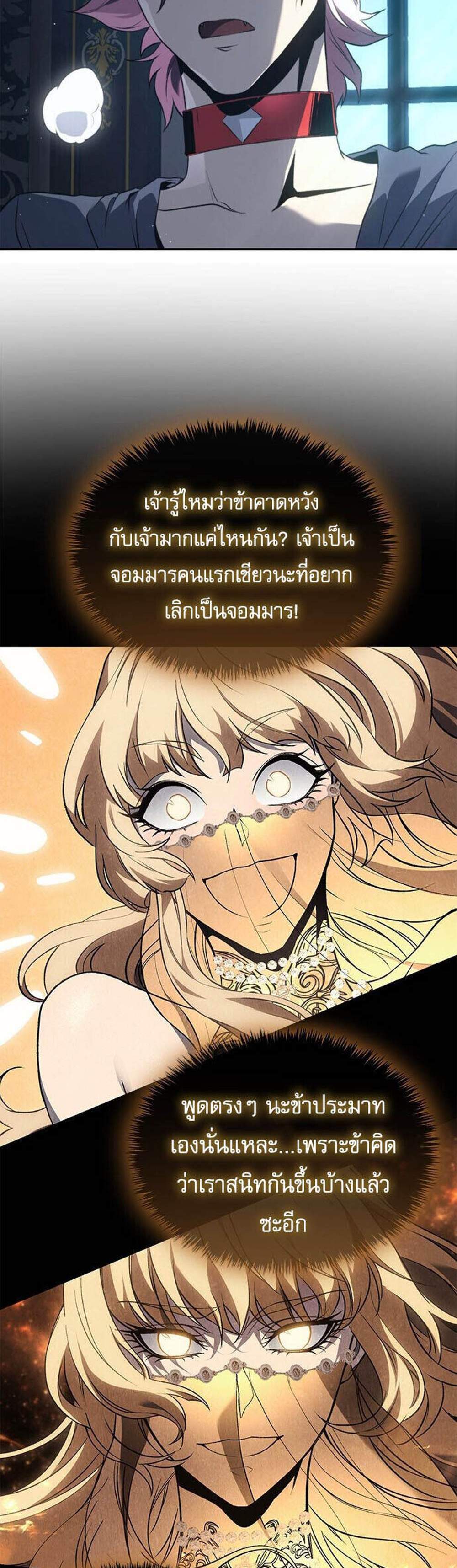 The Reason Why I Quit Demon King แปลไทย