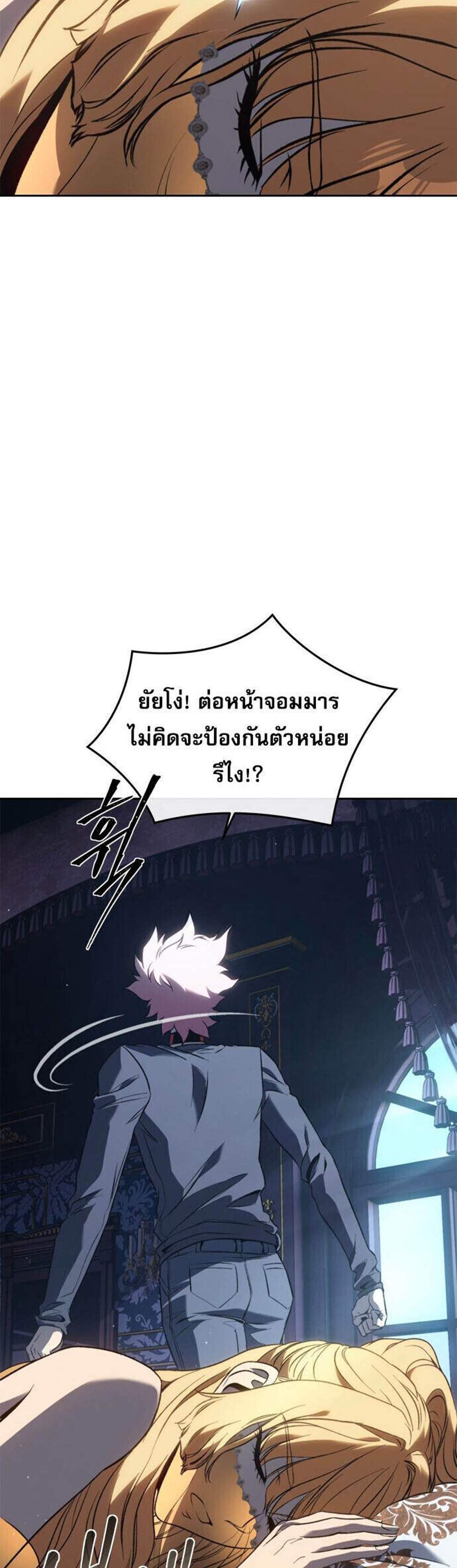 The Reason Why I Quit Demon King แปลไทย
