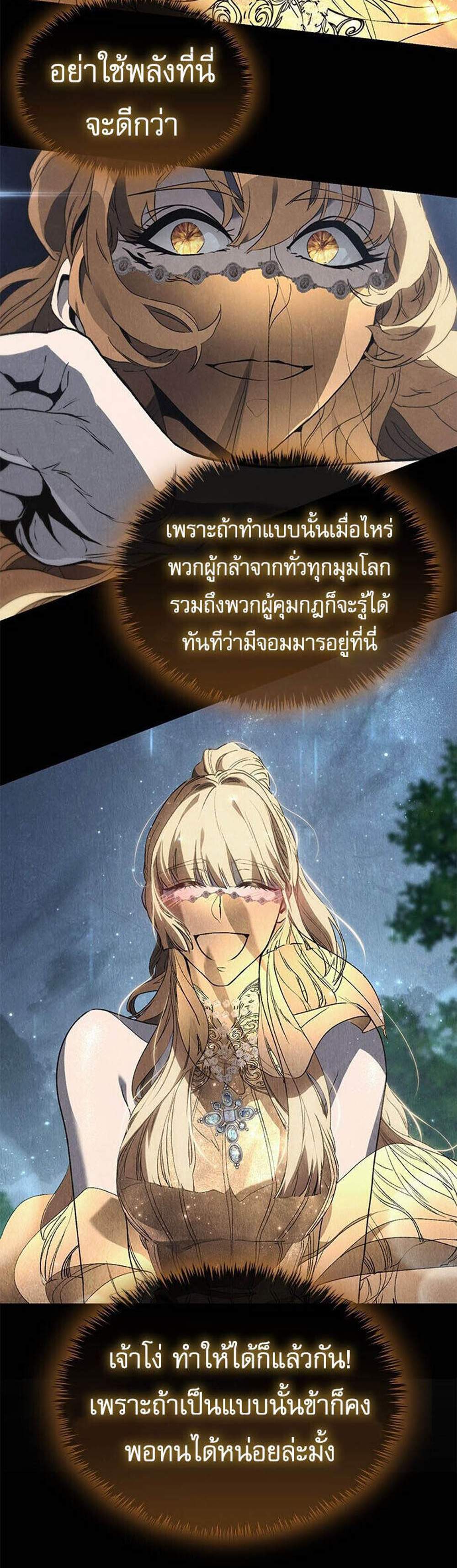 The Reason Why I Quit Demon King แปลไทย