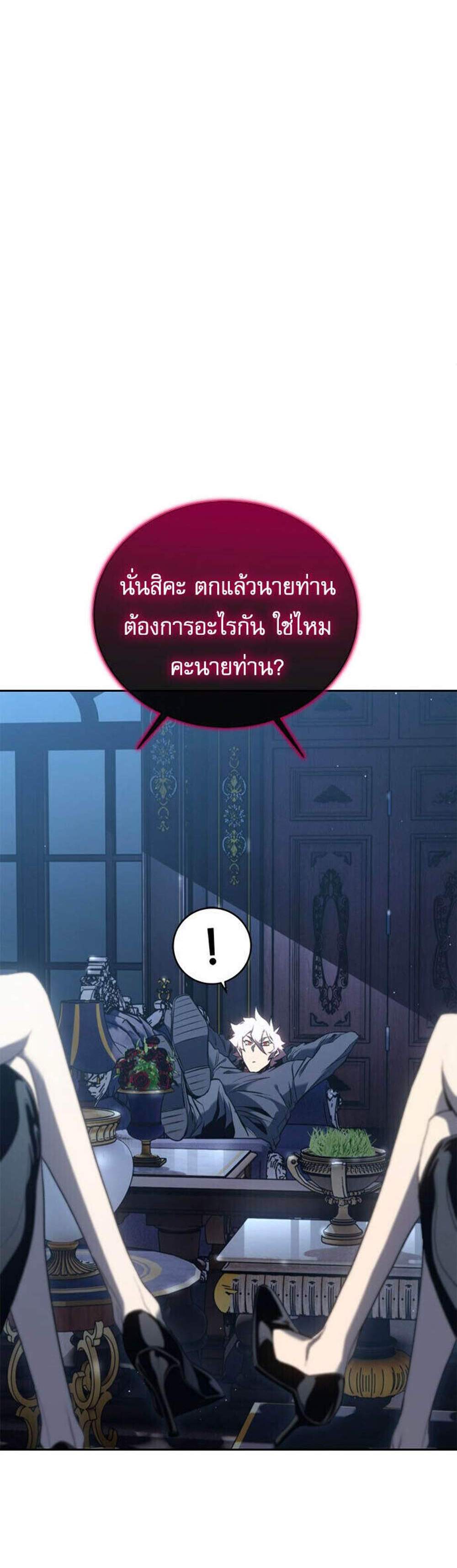 The Reason Why I Quit Demon King แปลไทย