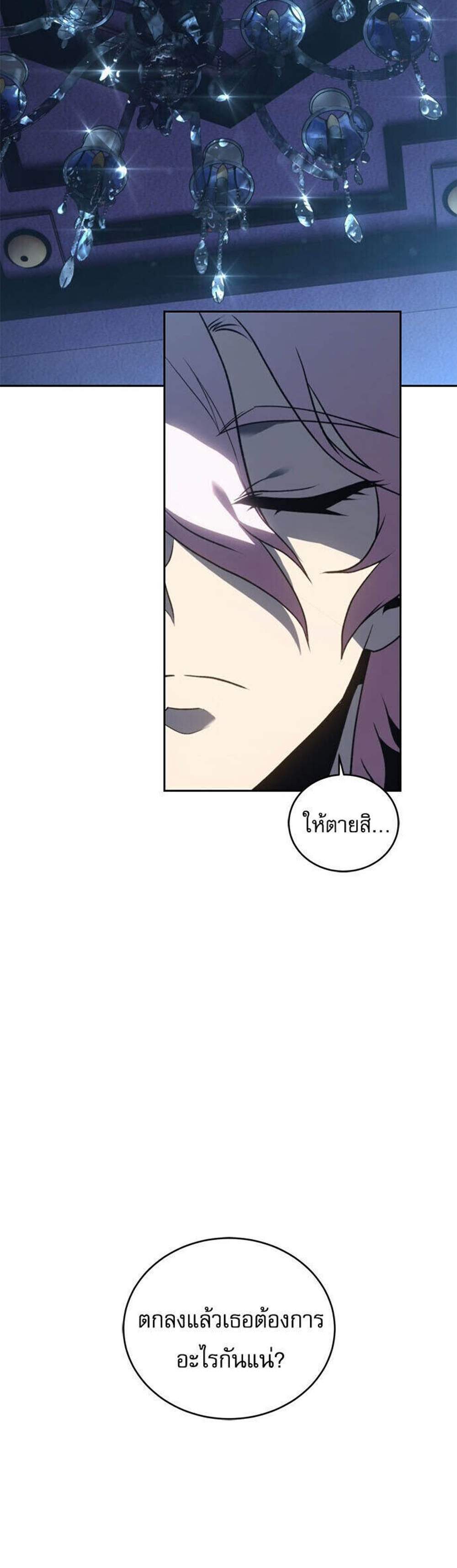 The Reason Why I Quit Demon King แปลไทย