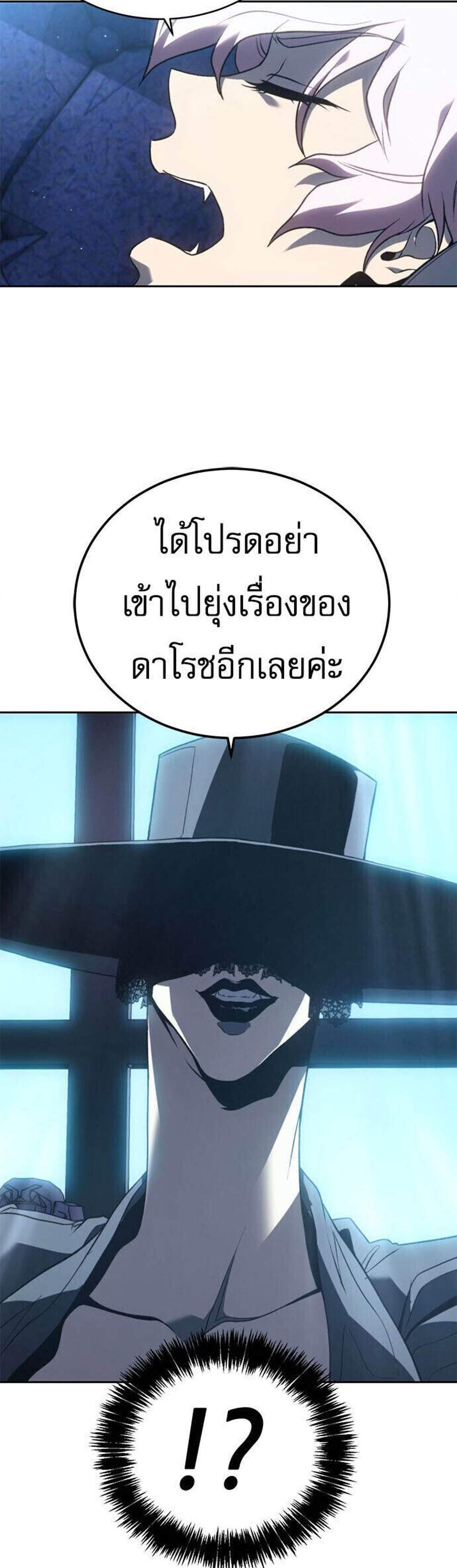 The Reason Why I Quit Demon King แปลไทย