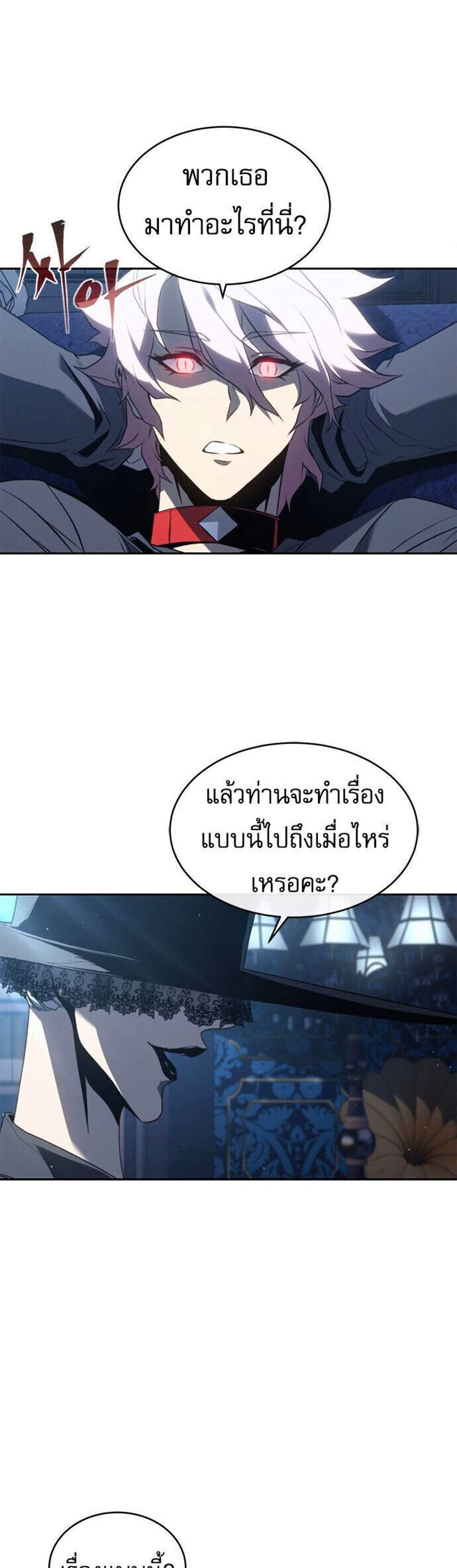 The Reason Why I Quit Demon King แปลไทย