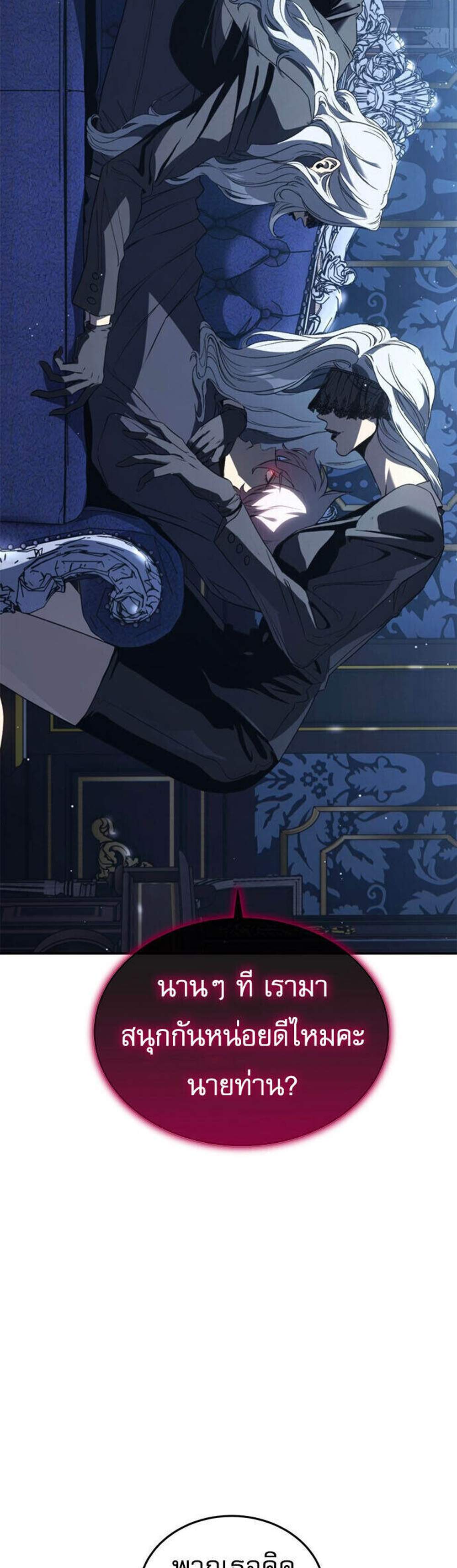 The Reason Why I Quit Demon King แปลไทย