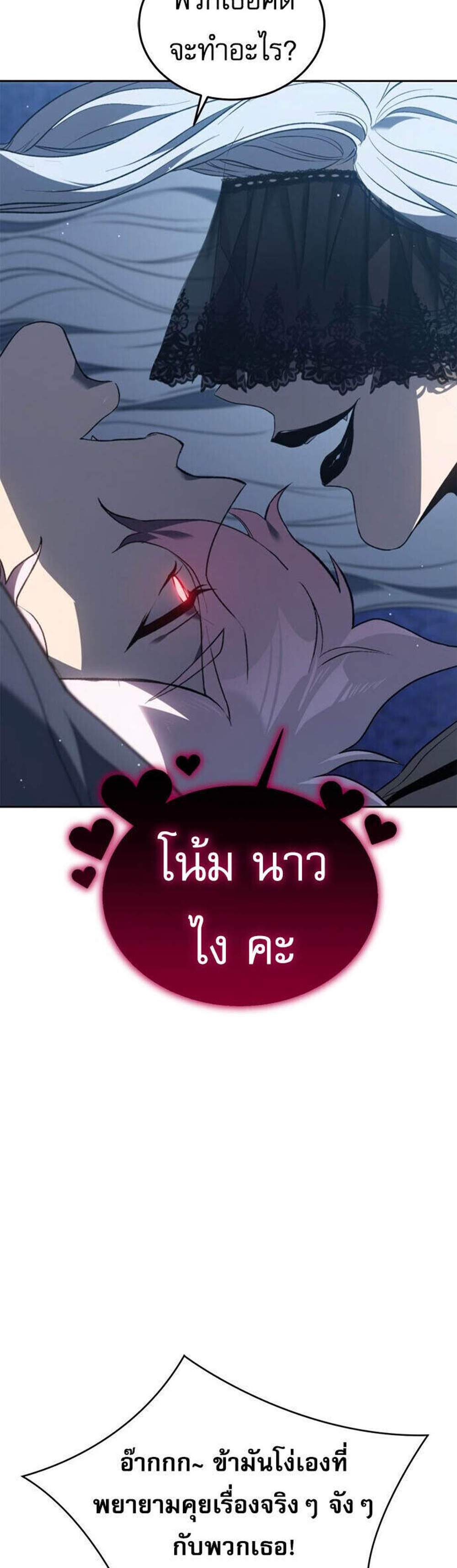 The Reason Why I Quit Demon King แปลไทย