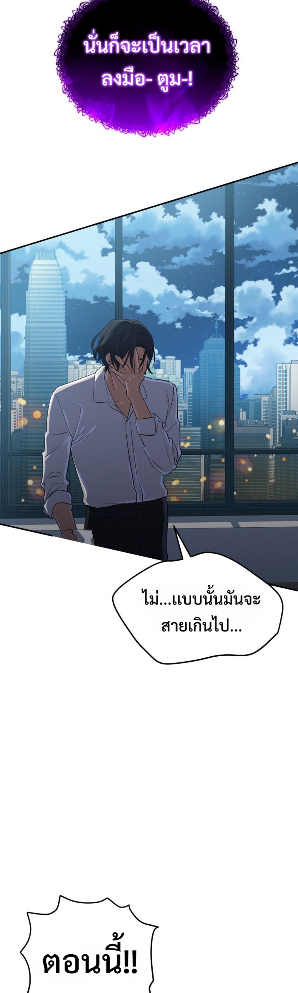 The Return of the Mythical Archmage แปลไทย