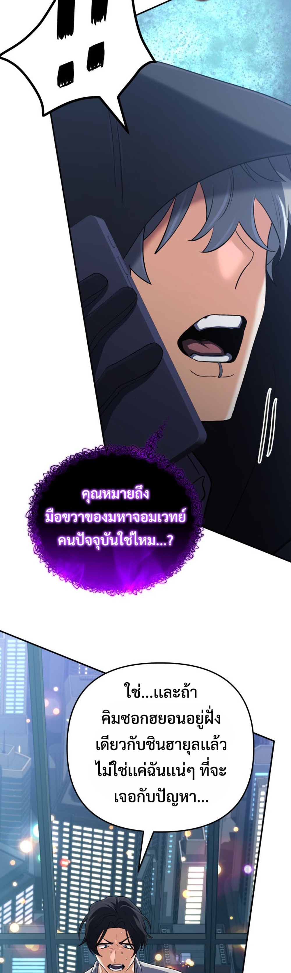 The Return of the Mythical Archmage แปลไทย