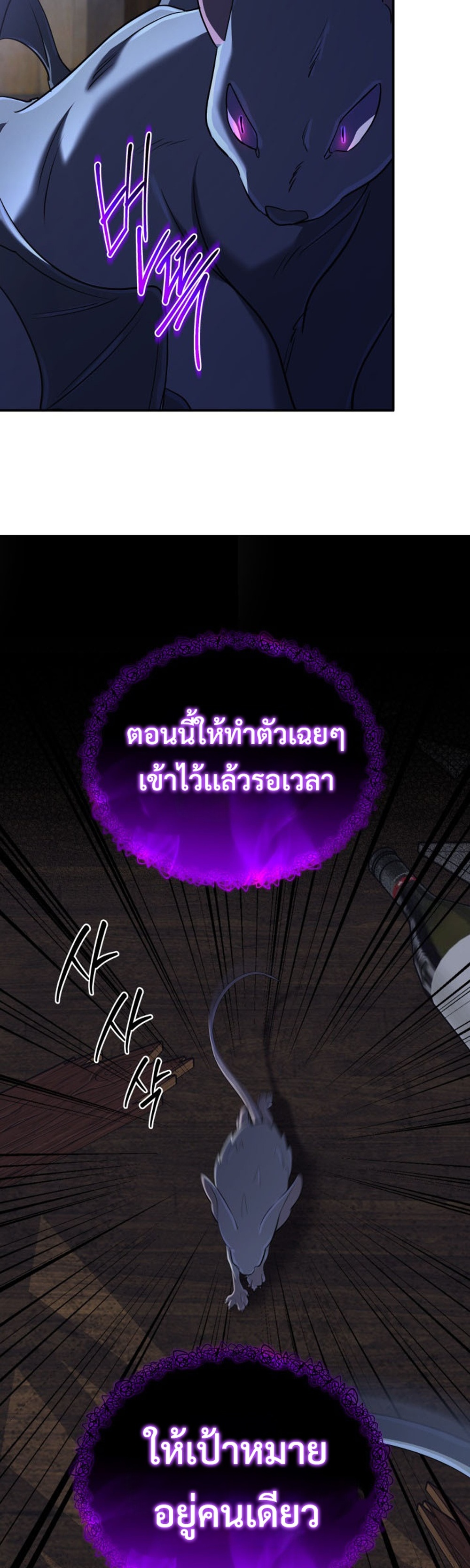 The Return of the Mythical Archmage แปลไทย