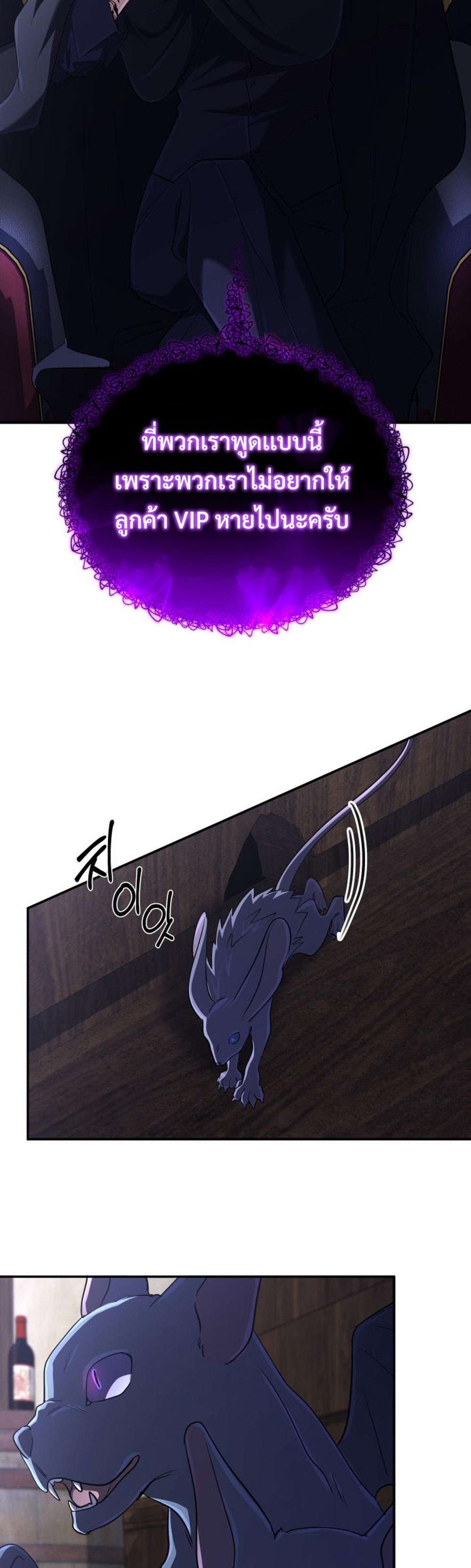 The Return of the Mythical Archmage แปลไทย