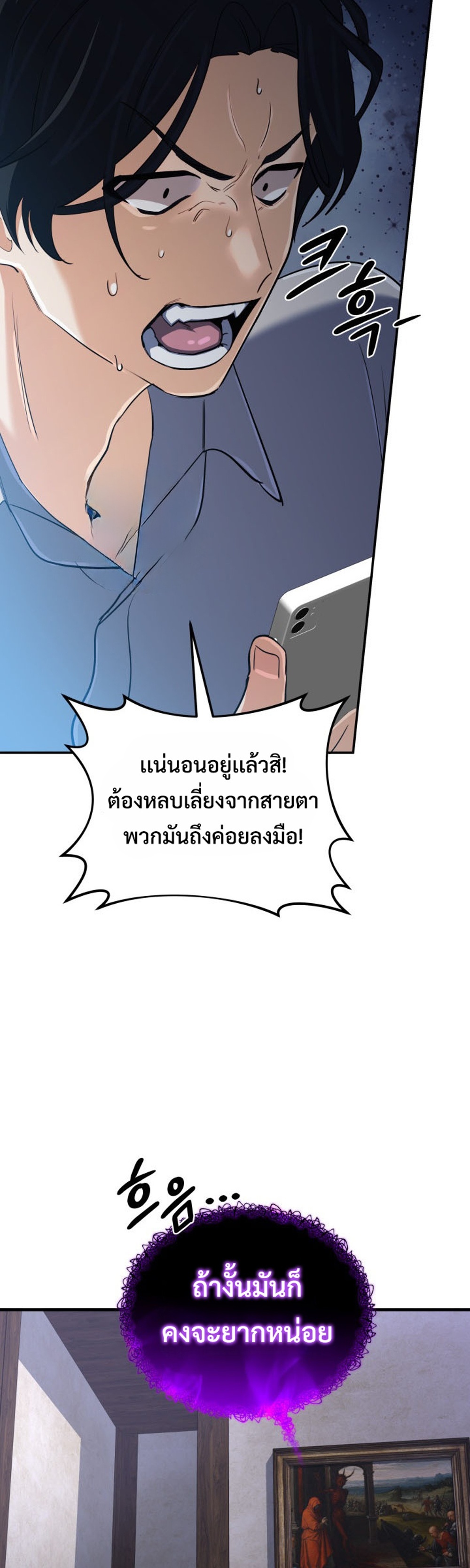 The Return of the Mythical Archmage แปลไทย