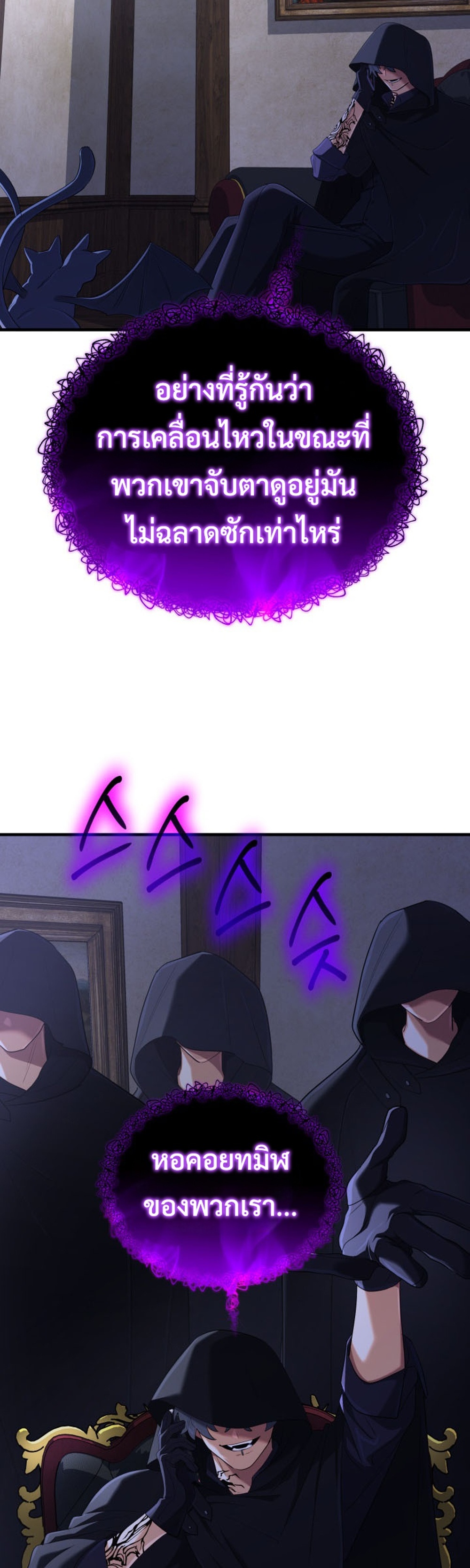 The Return of the Mythical Archmage แปลไทย