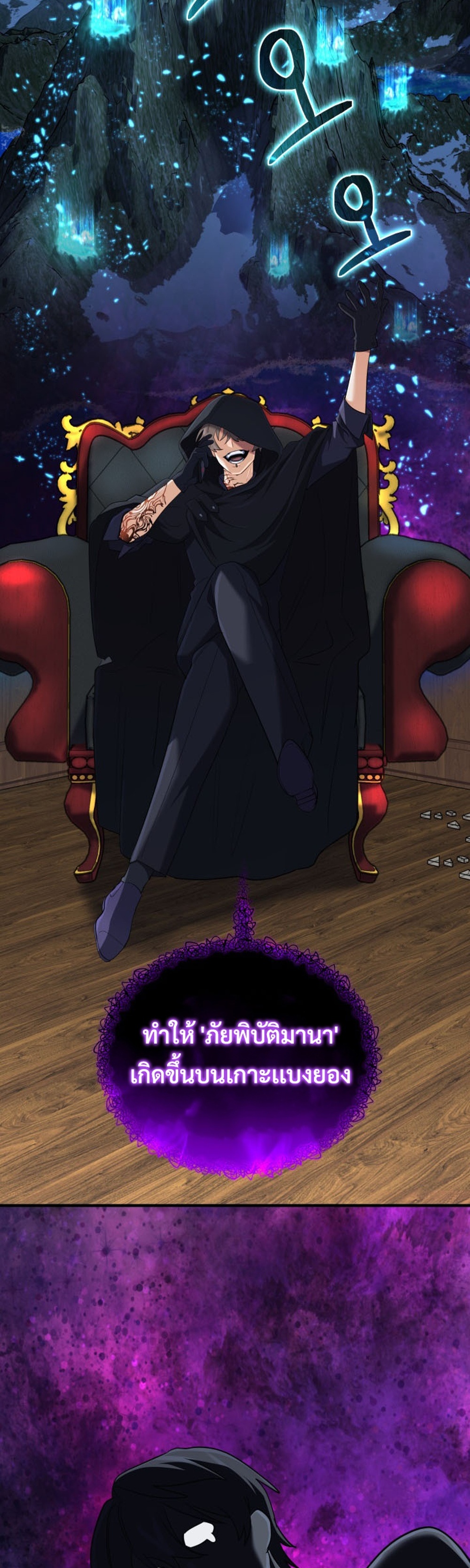 The Return of the Mythical Archmage แปลไทย