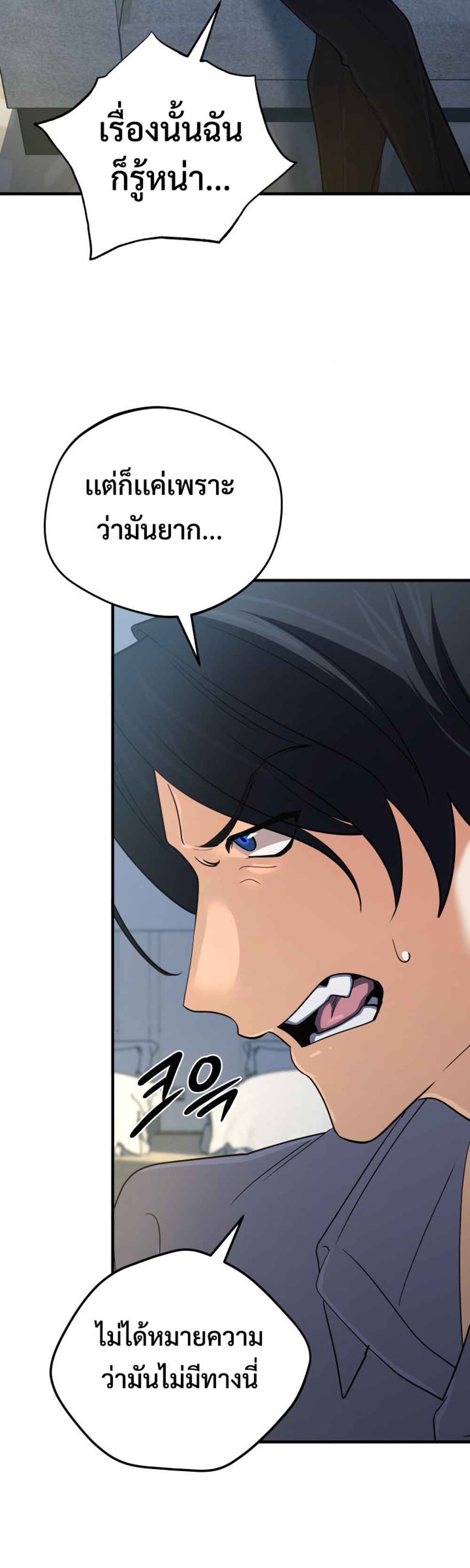 The Return of the Mythical Archmage แปลไทย