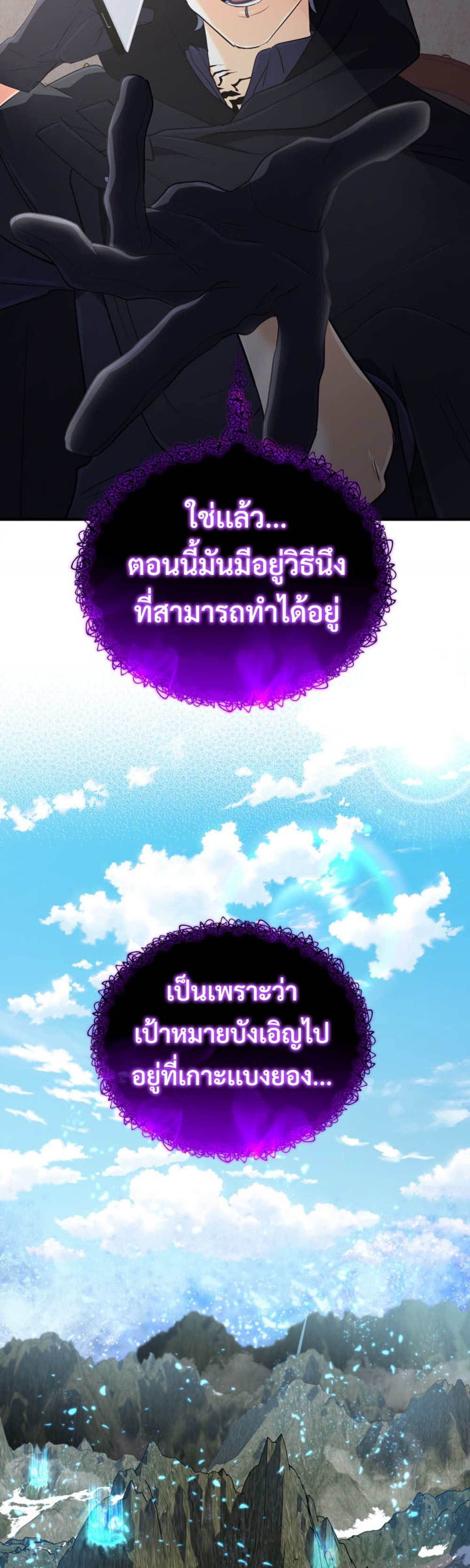 The Return of the Mythical Archmage แปลไทย