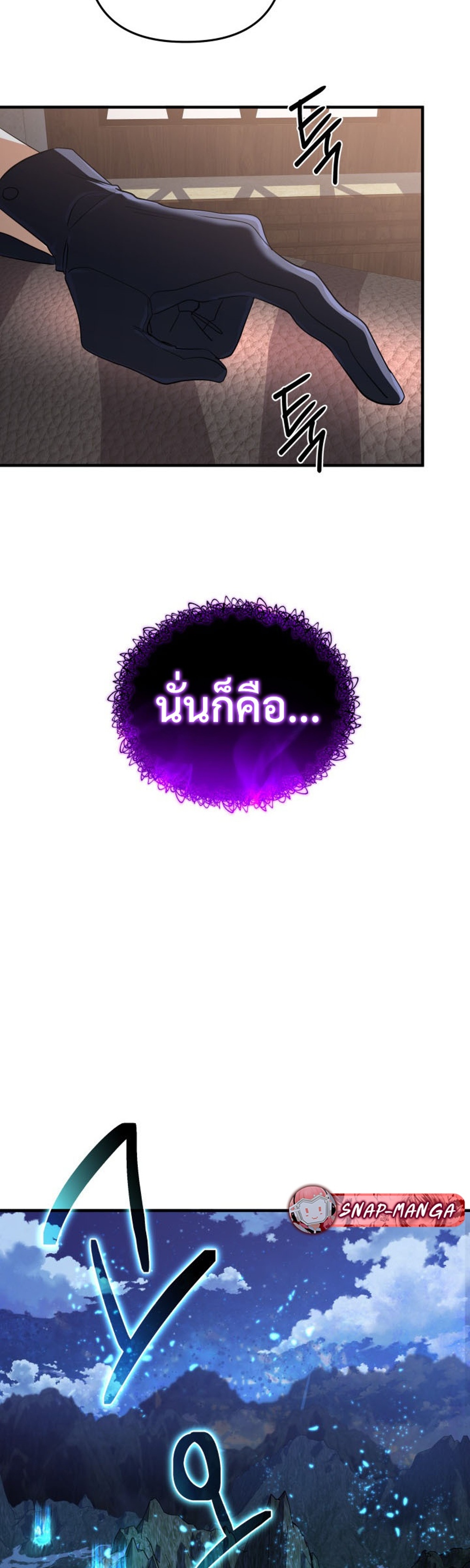 The Return of the Mythical Archmage แปลไทย