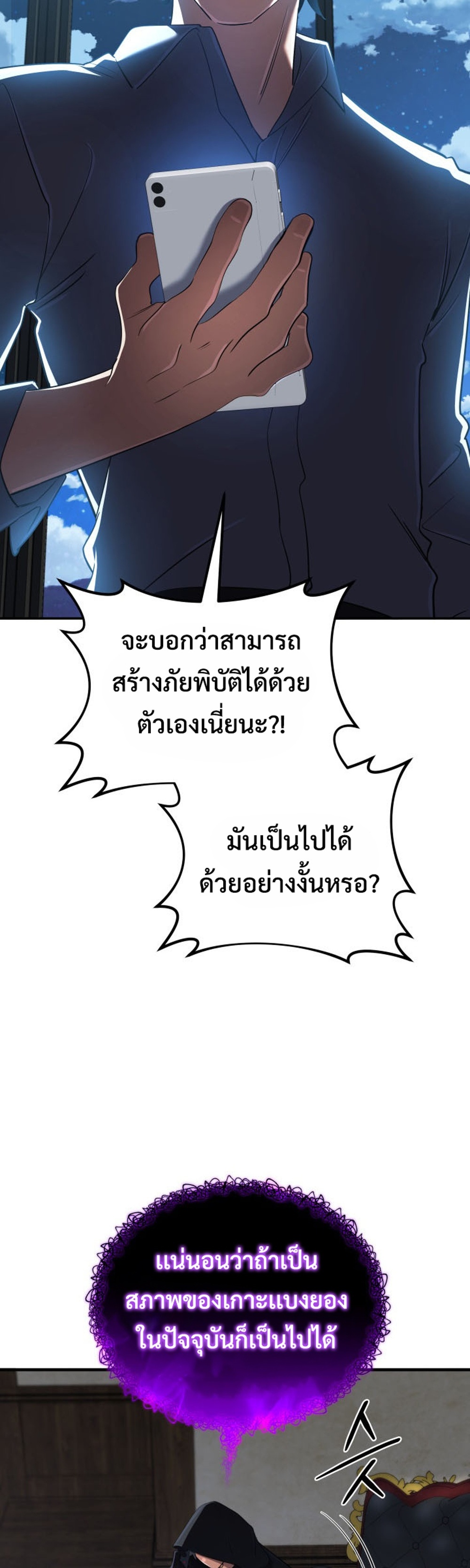 The Return of the Mythical Archmage แปลไทย