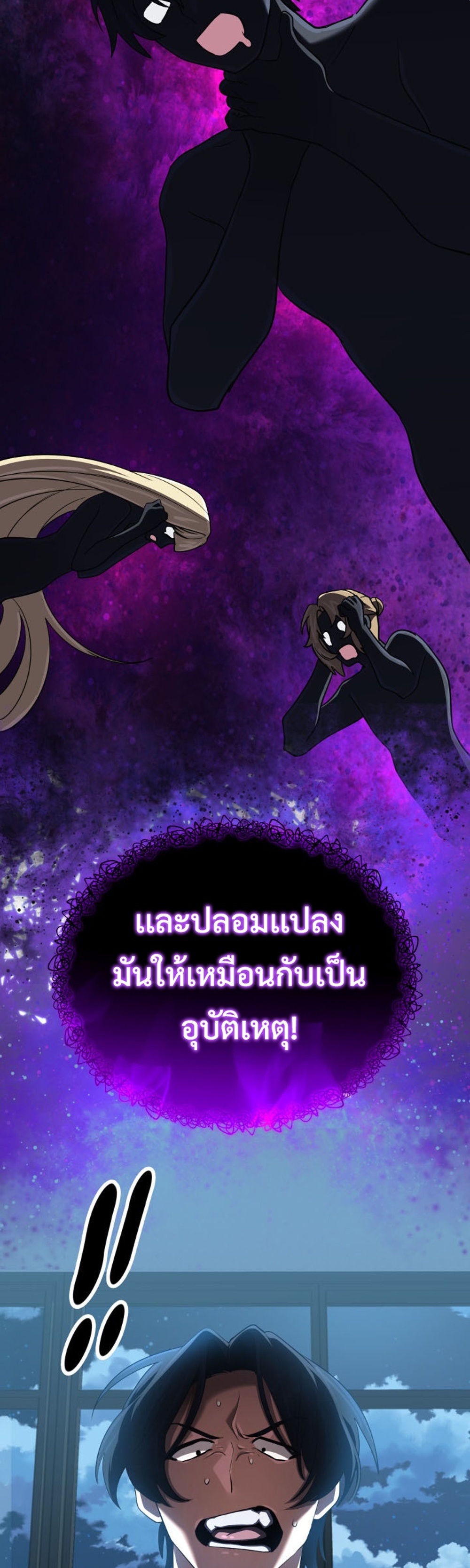 The Return of the Mythical Archmage แปลไทย