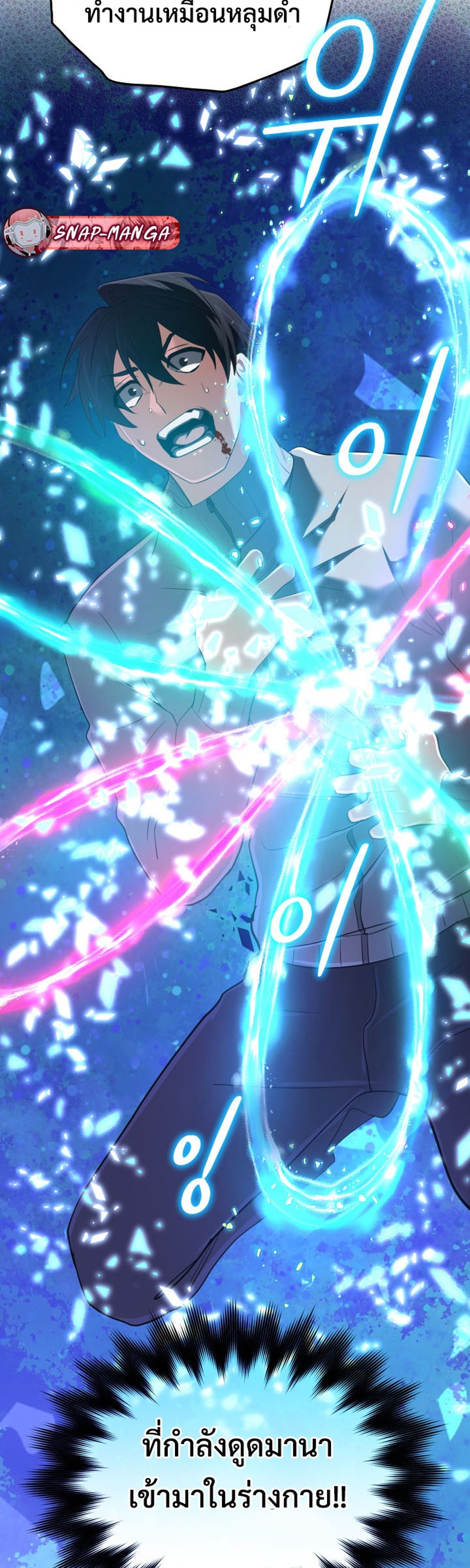 The Return of the Mythical Archmage แปลไทย