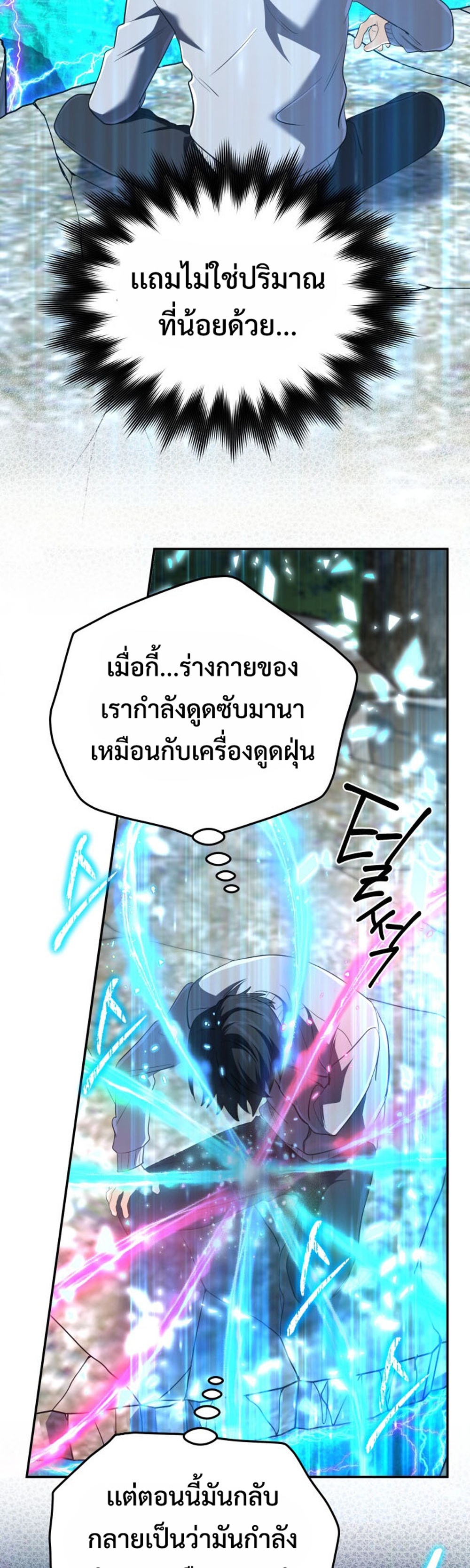 The Return of the Mythical Archmage แปลไทย