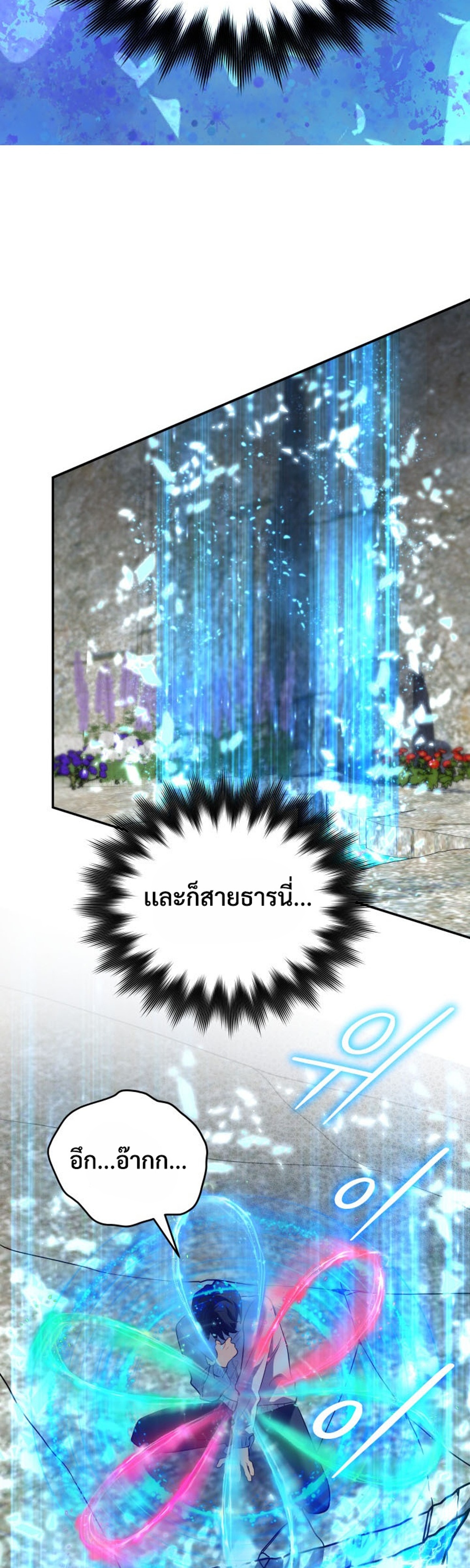 The Return of the Mythical Archmage แปลไทย