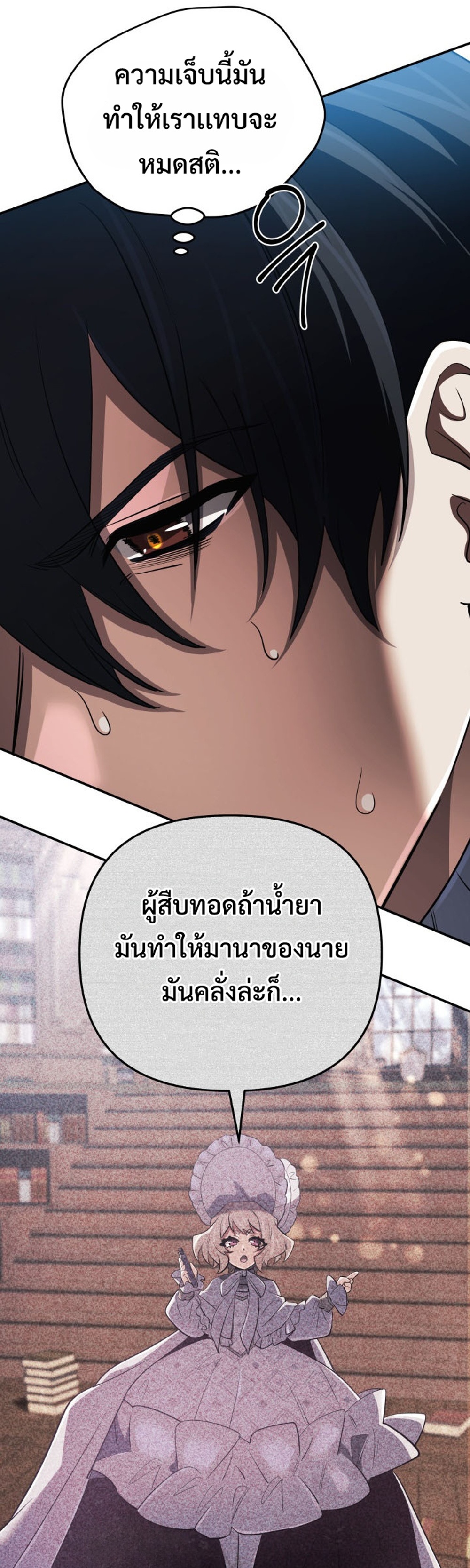 The Return of the Mythical Archmage แปลไทย