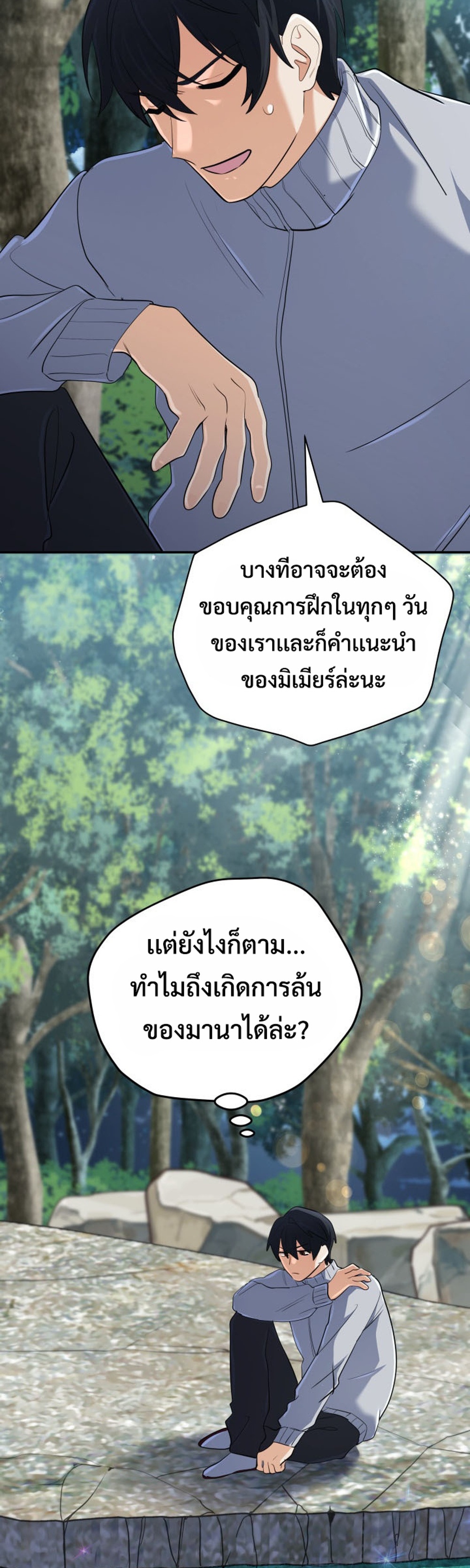 The Return of the Mythical Archmage แปลไทย