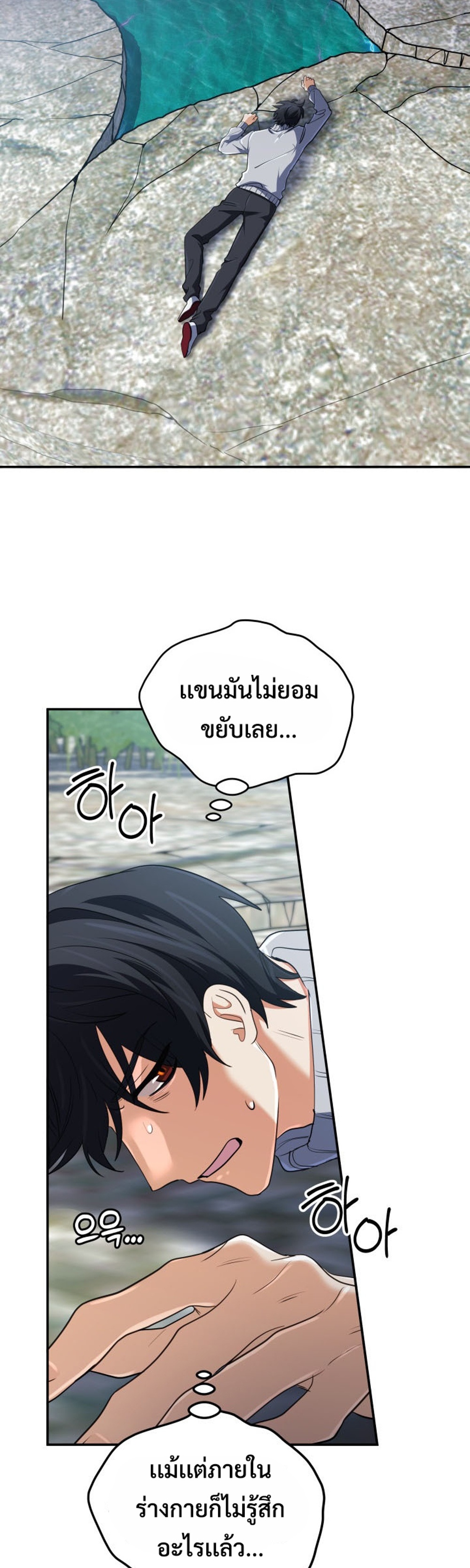 The Return of the Mythical Archmage แปลไทย