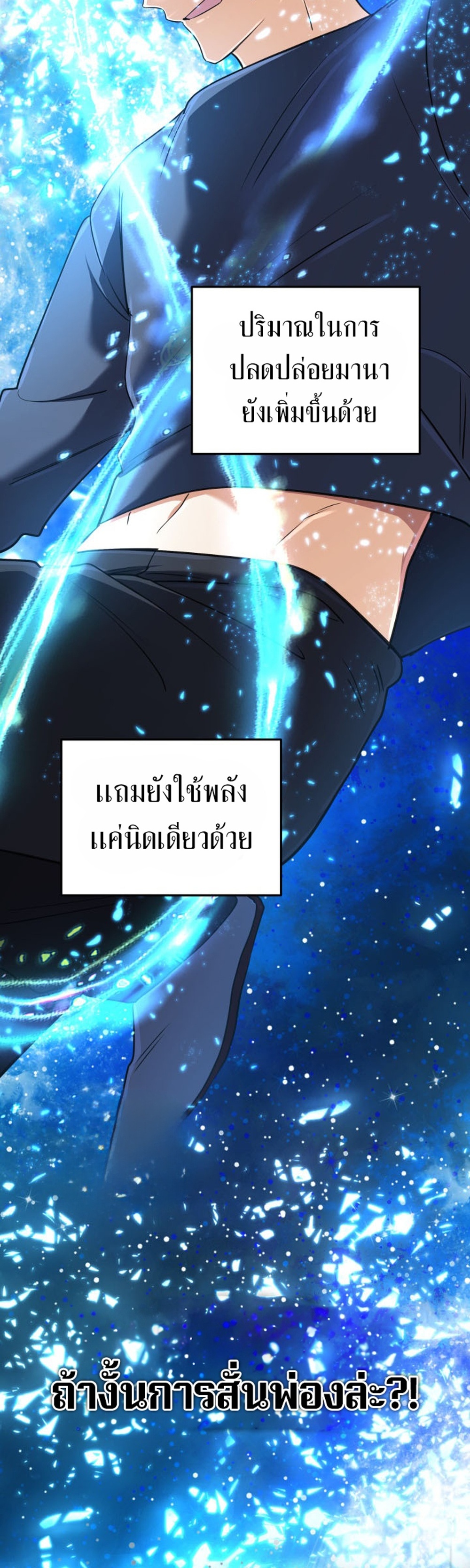 The Return of the Mythical Archmage แปลไทย