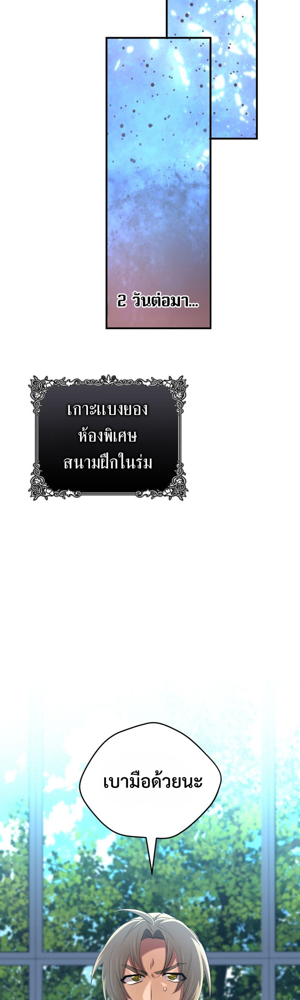The Return of the Mythical Archmage แปลไทย