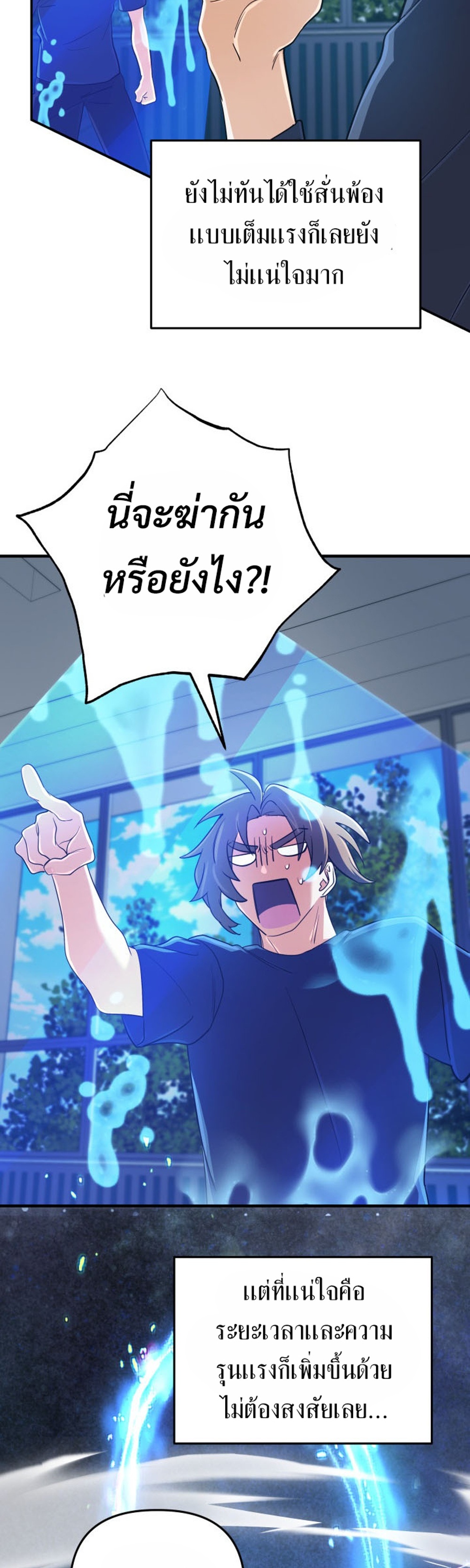 The Return of the Mythical Archmage แปลไทย