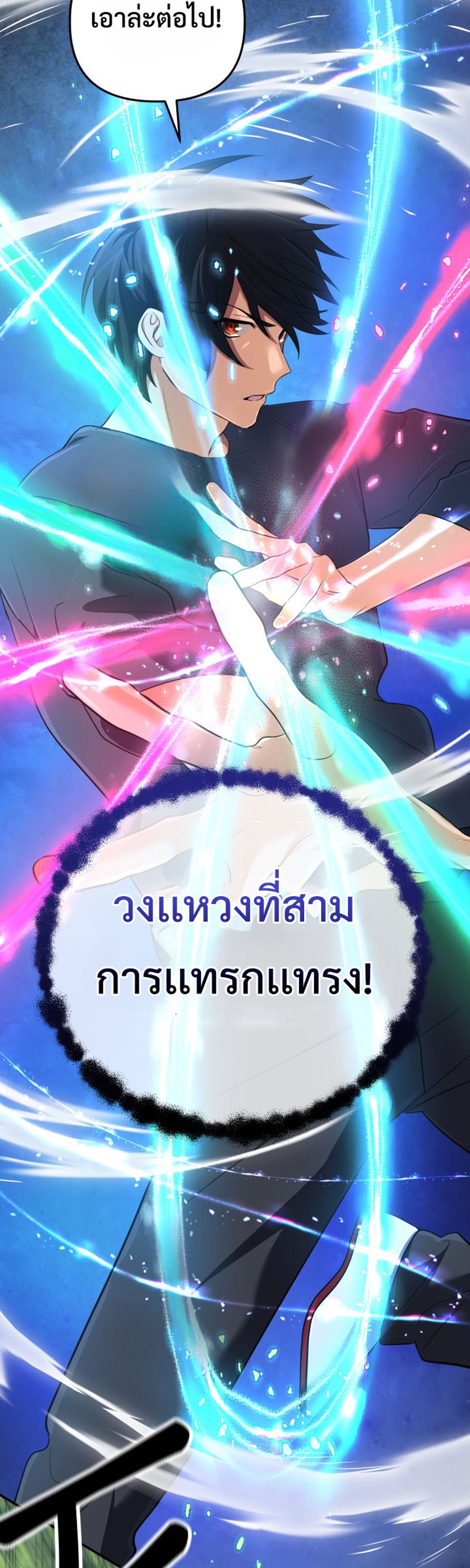 The Return of the Mythical Archmage แปลไทย