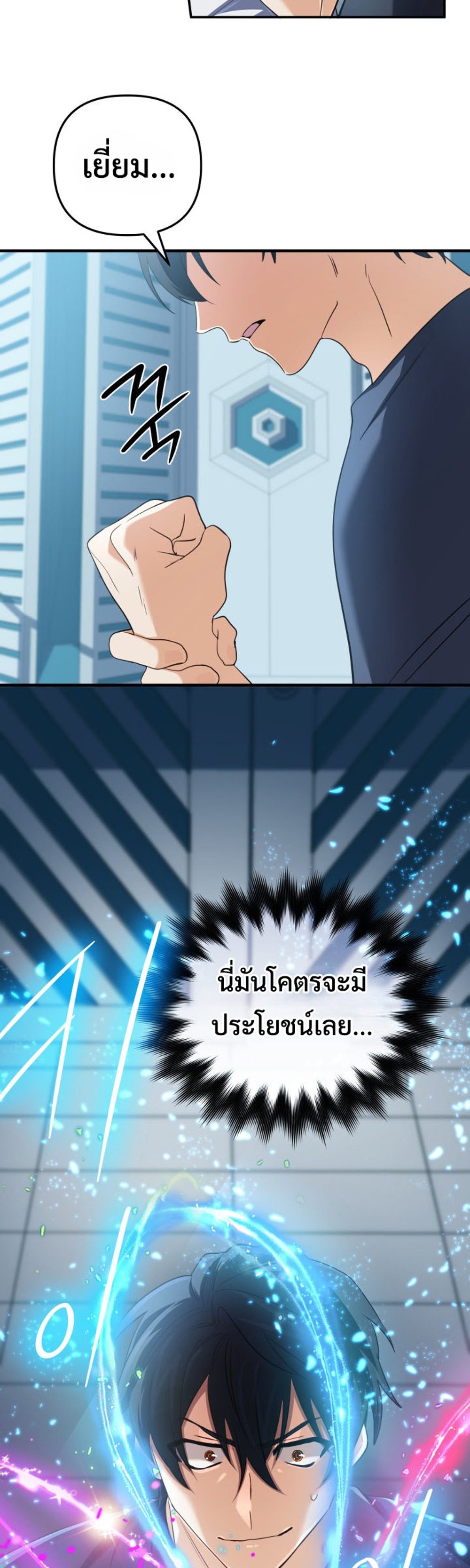 The Return of the Mythical Archmage แปลไทย