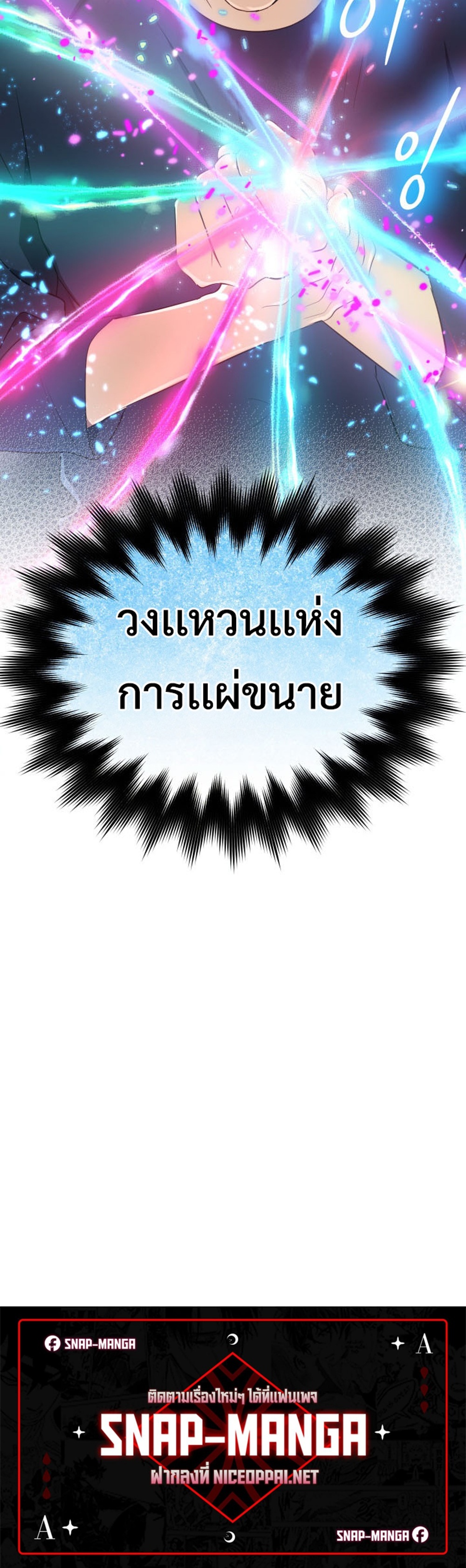 The Return of the Mythical Archmage แปลไทย